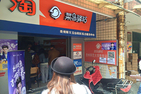 菜鸟驿站加盟